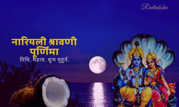 Nariyali Purnima 2021