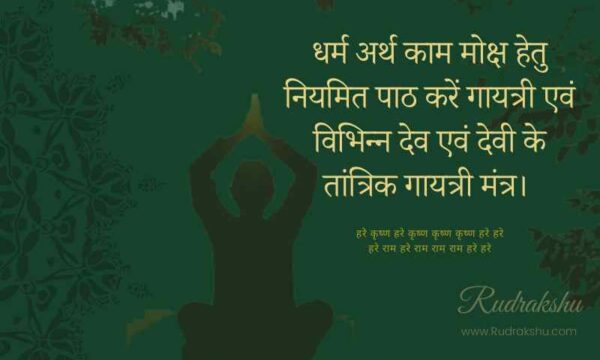 विभिन्न देव एवं देवी के तांत्रिक गायत्री मंत्र।