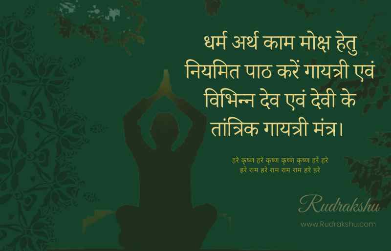 विभिन्न देव एवं देवी के तांत्रिक गायत्री मंत्र।