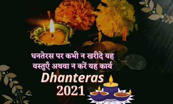 Dhanteras-2021-1