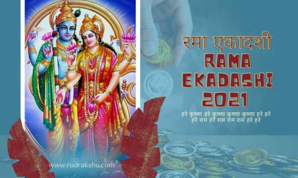 Rama-Ekadashi