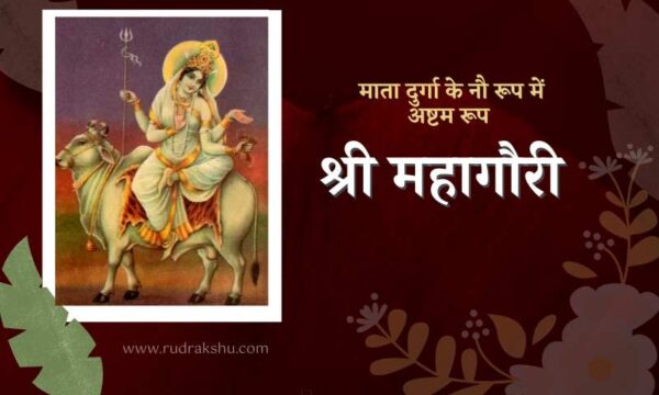 श्री महागौरी