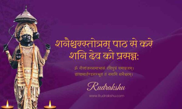 शनैश्चरस्तोत्रम्